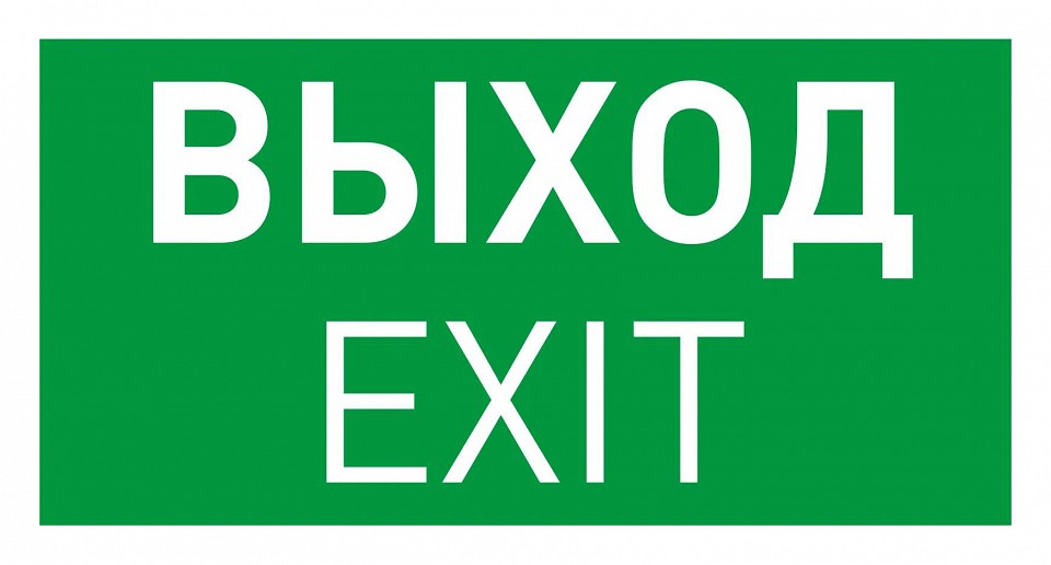 Пиктограмма arlight emergency 046661