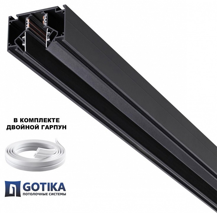 Трек встраиваемый novotech flum 135242