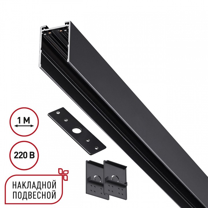 Трек накладной novotech vector 220v 135299