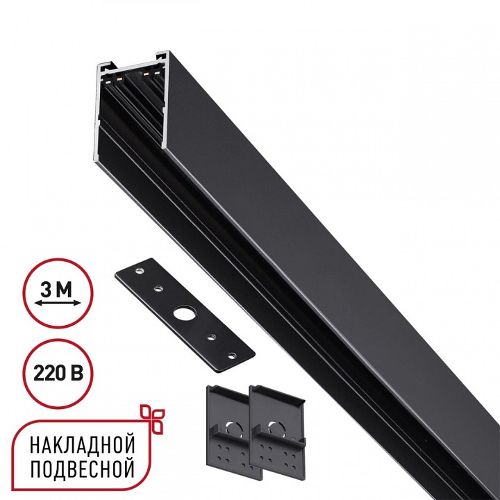 Трек накладной novotech vector 220v 135301