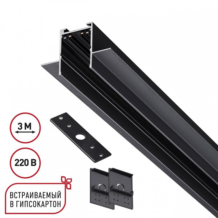 Трек встраиваемый novotech vector 220v 135303