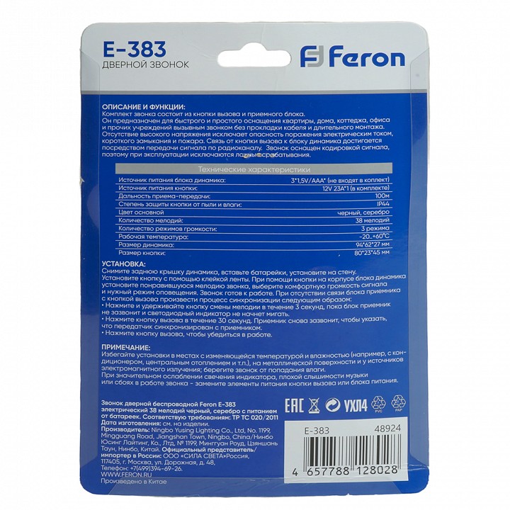 Звонок беспроводной feron e-383 48924