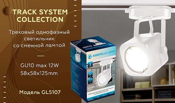 Светильник на штанге ambrella light gl gl5107