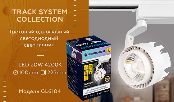 Светильник на штанге ambrella light gl gl6104