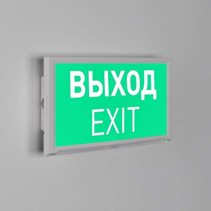 Светильник-указатель arlight emergency 045656