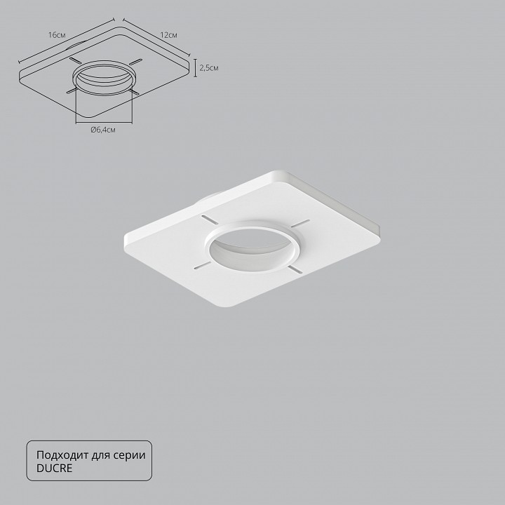 Крепление для встраивания светильника arte lamp ducre-accessories a809001