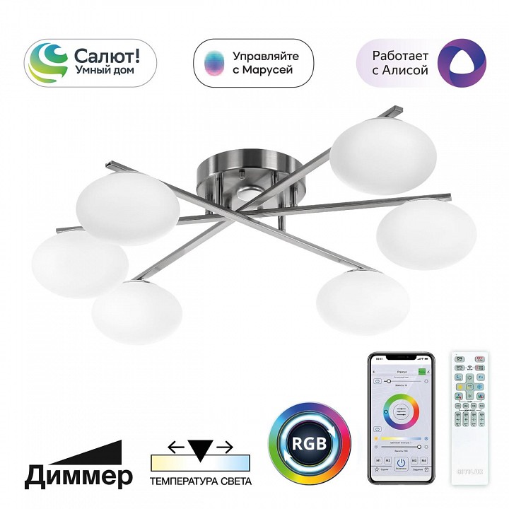 Потолочная люстра citilux atman smart cl226a161