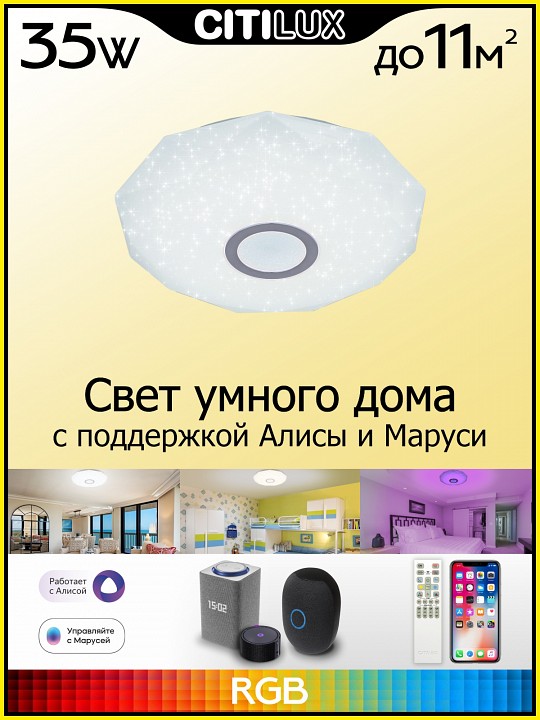 Накладной светильник citilux диамант смарт cl713a30g