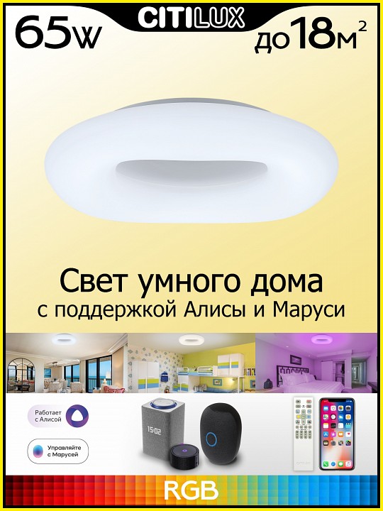 Накладной светильник citilux стратус смарт cl732a520g