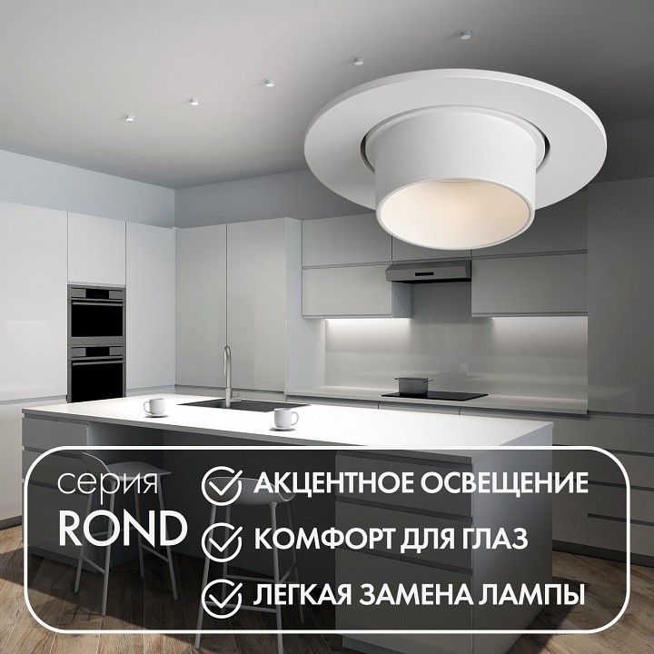 Встраиваемый светильник denkirs rond dk3120-wh