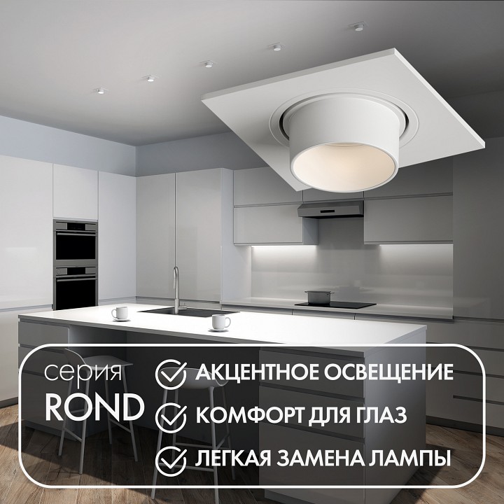 Встраиваемый светильник denkirs rond dk3121-wh