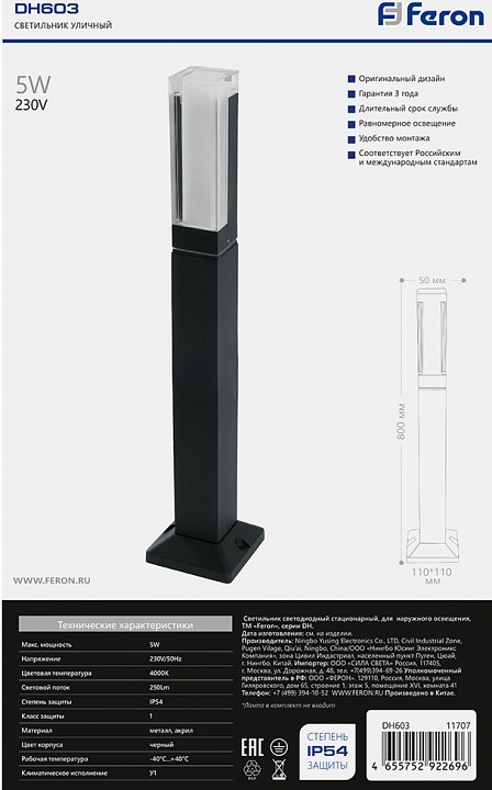Наземный высокий светильник feron дубай 11707