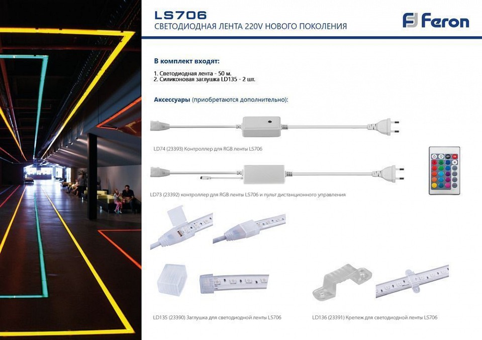Контроллер-регулятор цвета rgb feron ld74 23393