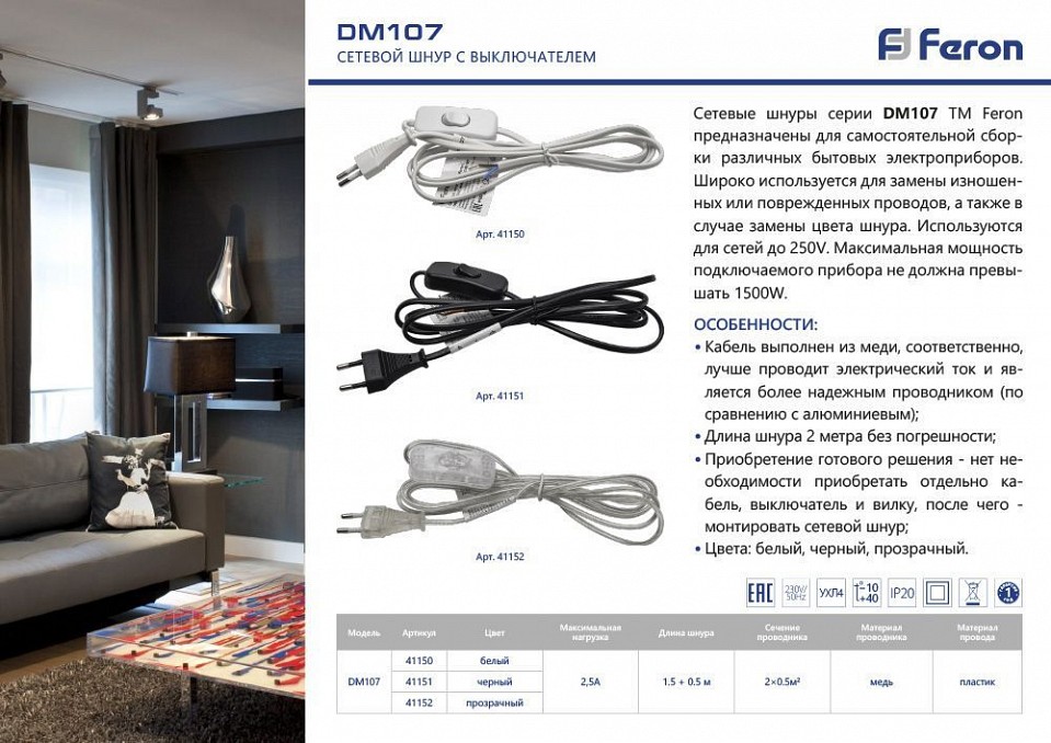 Сетевой провод с выключателем feron  41151