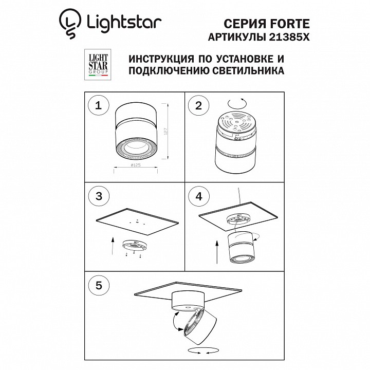 Спот lightstar forte muro 213857