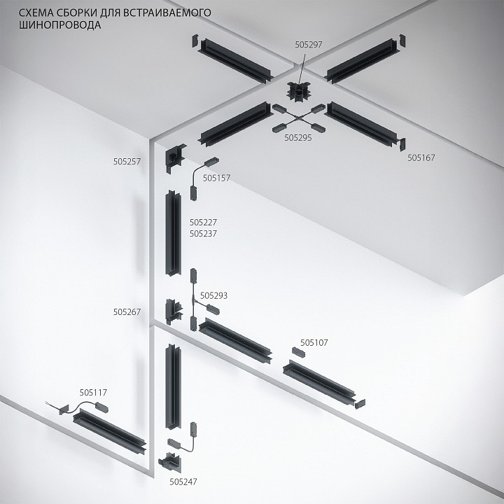 Трек встраиваемый lightstar teta pro 505227