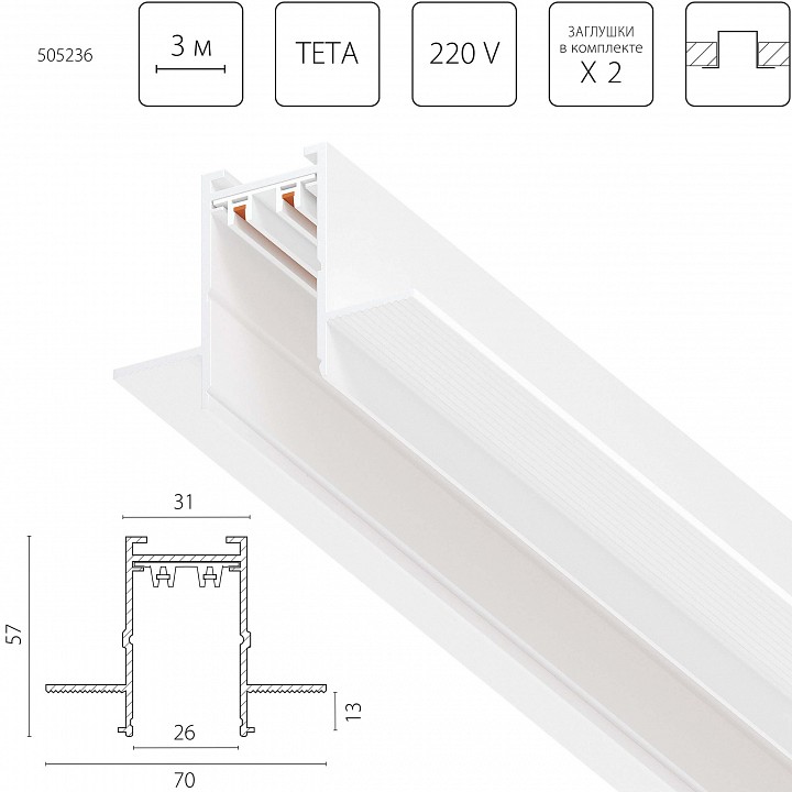 Трек встраиваемый lightstar teta pro 505236