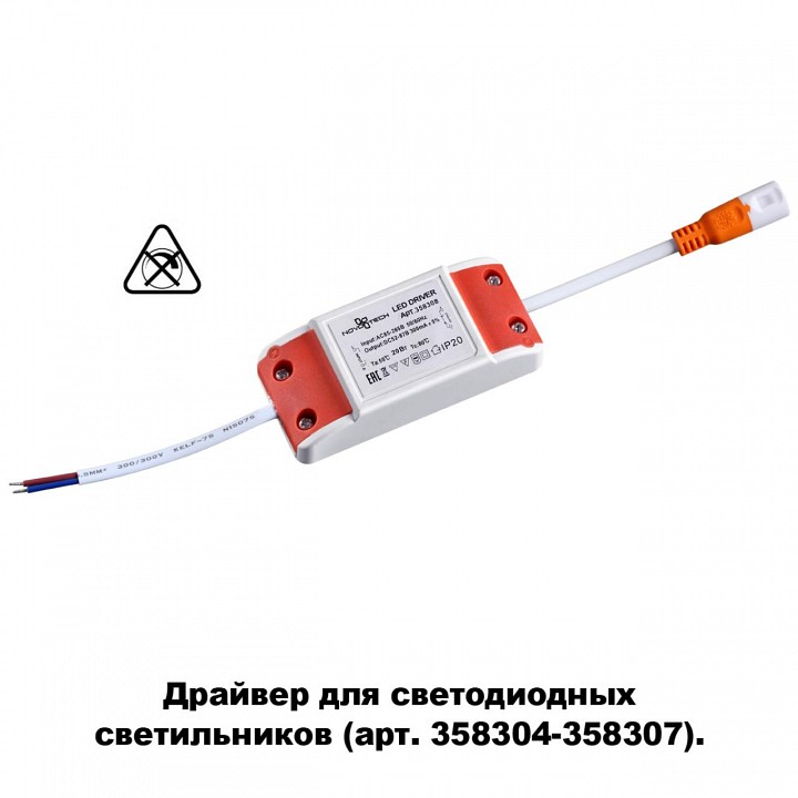 Блок питания novotech drum 358308