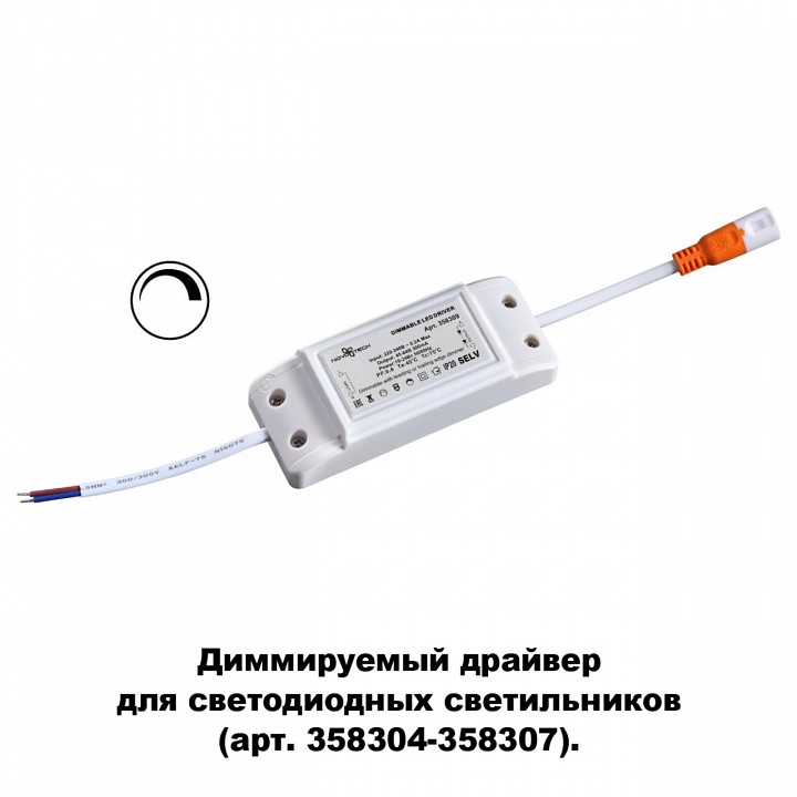 Блок питания novotech drum 358309