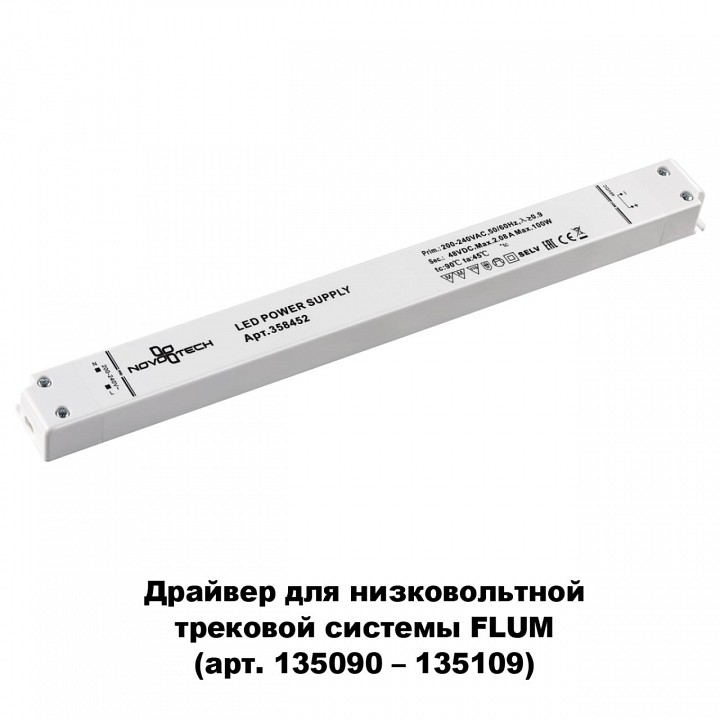 Блок питания novotech flum 358452