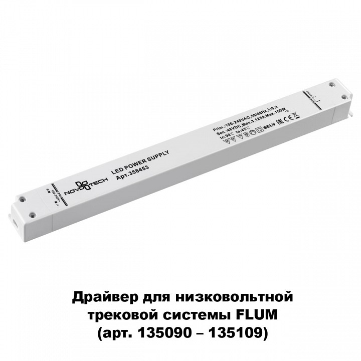 Блок питания novotech flum 358453