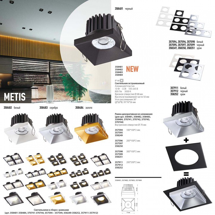 Встраиваемый светильник novotech metis 358481