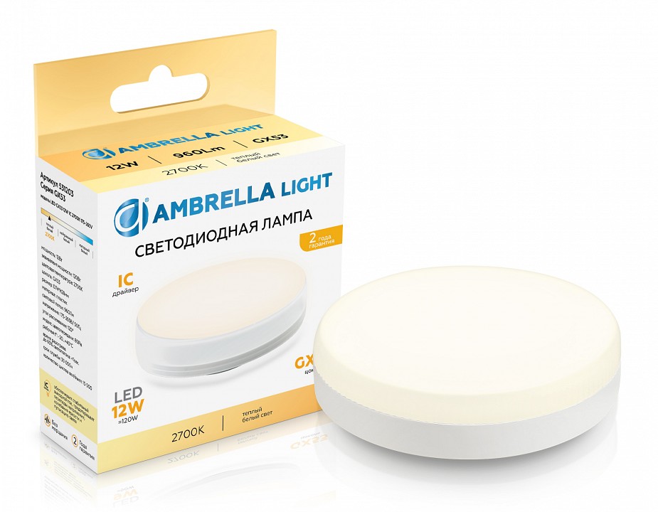 Лампа светодиодная ambrella light gx53 gx53 12вт 2700k 531203