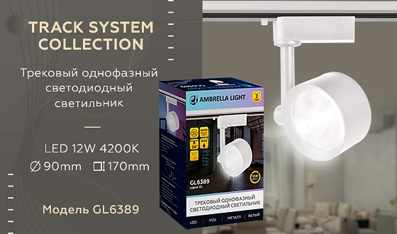 Светильник на штанге ambrella light gl gl6389