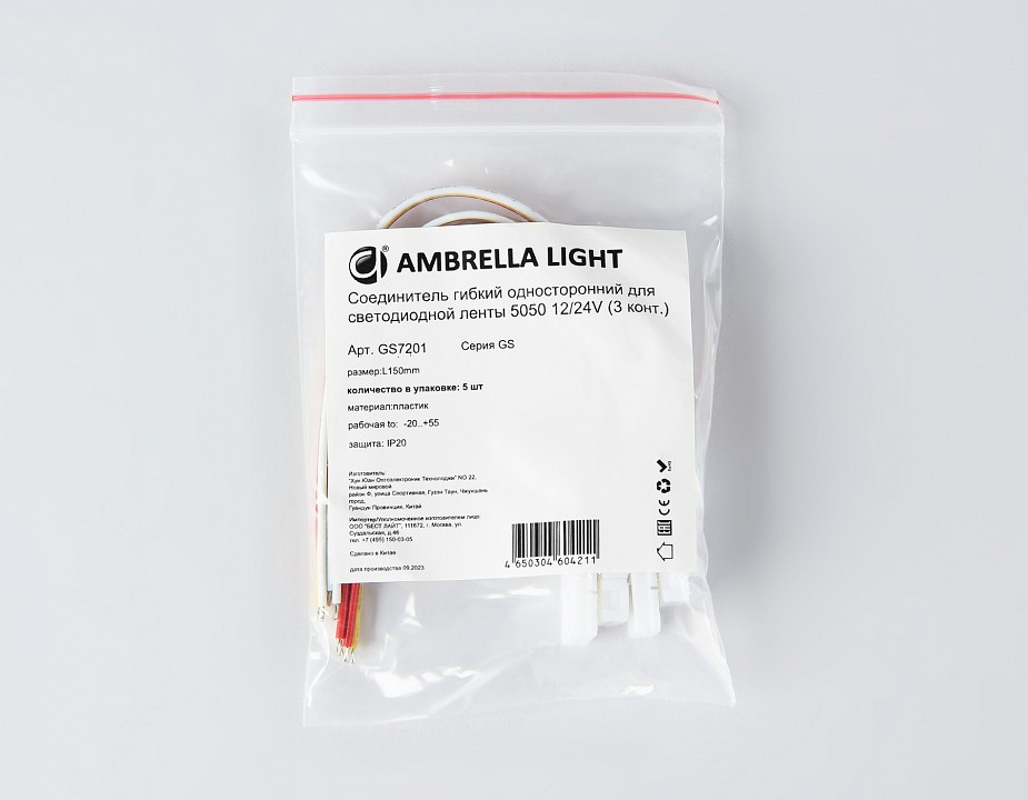 Соединитель с проводом универсальный ambrella light gs gs7201