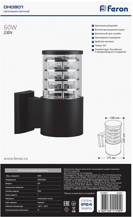 Светильник на штанге feron saffit dh0801 6301