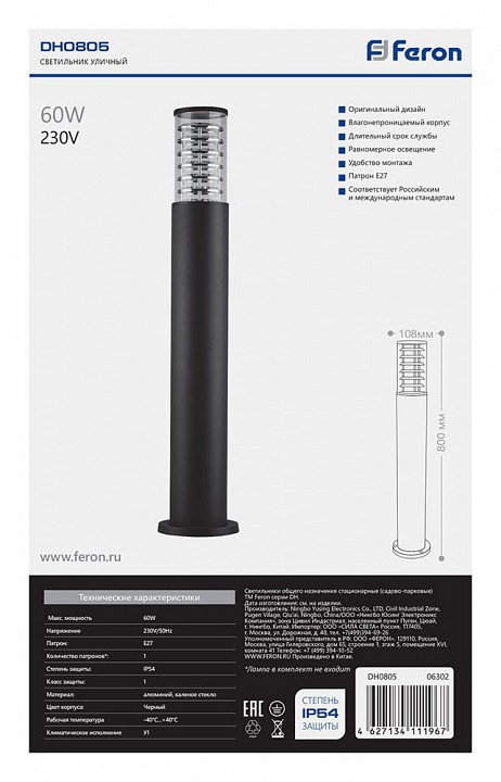 Наземный высокий светильник feron dh0801 6302