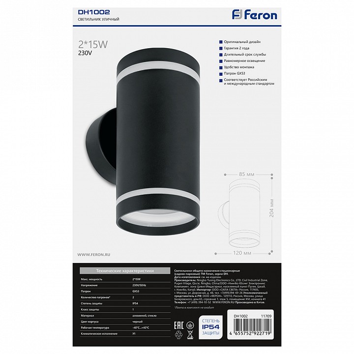 Светильник на штанге feron рио 11709