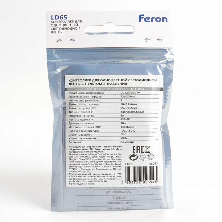 Контроллер-диммер с пультом ду feron ld65 48031