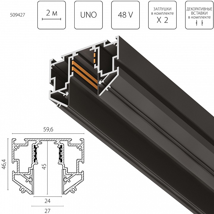 Трек встраиваемый lightstar uno pro 509427