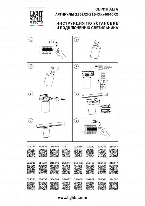 Переходник для трека lightstar quattro 594037