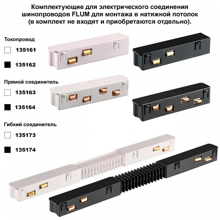 Соединитель угловой l-образный для треков novotech flum 135134