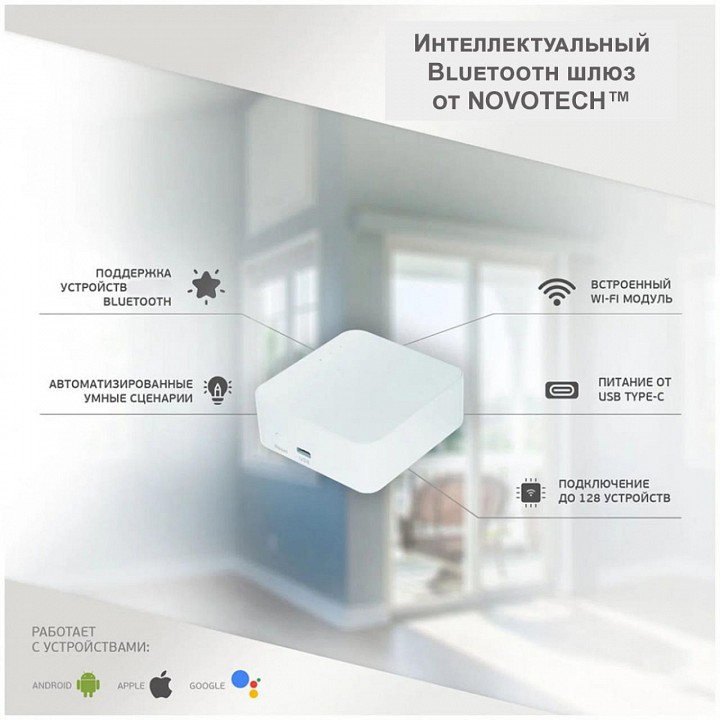 Центр управления умным домом novotech glat 359392