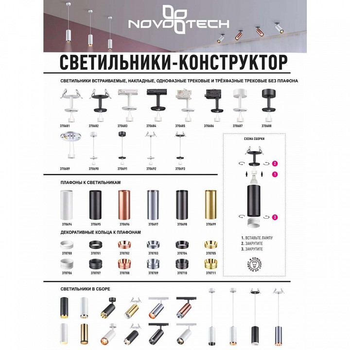 Вставка декоративная novotech unite 370704