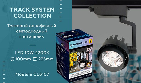 Светильник на штанге ambrella light gl gl6107