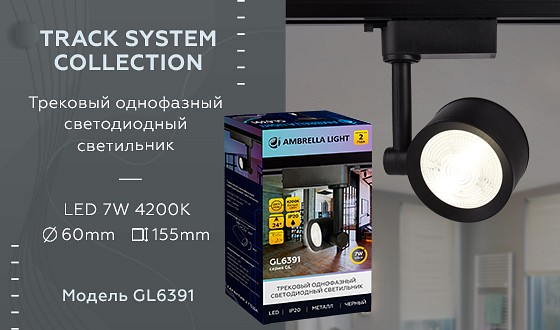 Светильник на штанге ambrella light gl gl6391