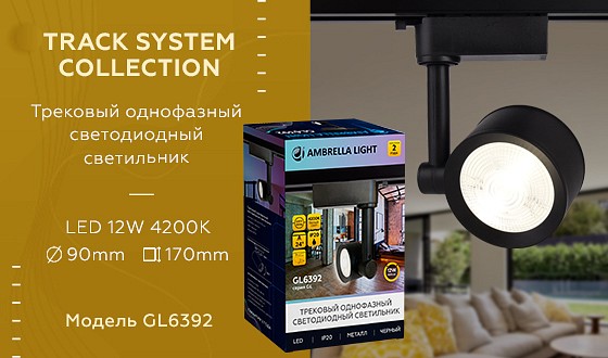 Светильник на штанге ambrella light gl gl6392