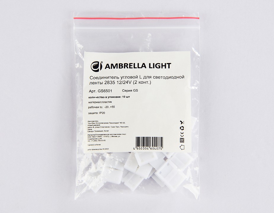 Набор соединителей лент угловые жесткие ambrella light gs gs6501
