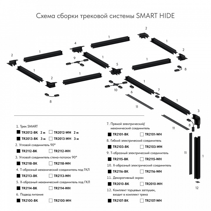 Соединитель x-образный для треков denkirs smart hide tr2114-bk