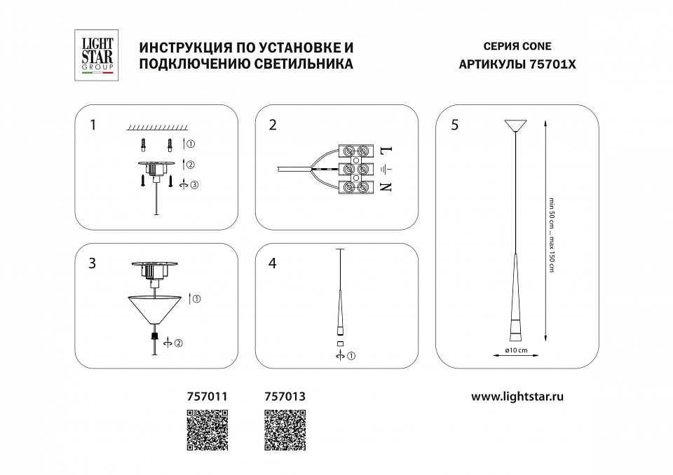 Подвесной светильник lightstar cone 757013