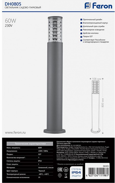 Наземный высокий светильник feron dh0801 6303