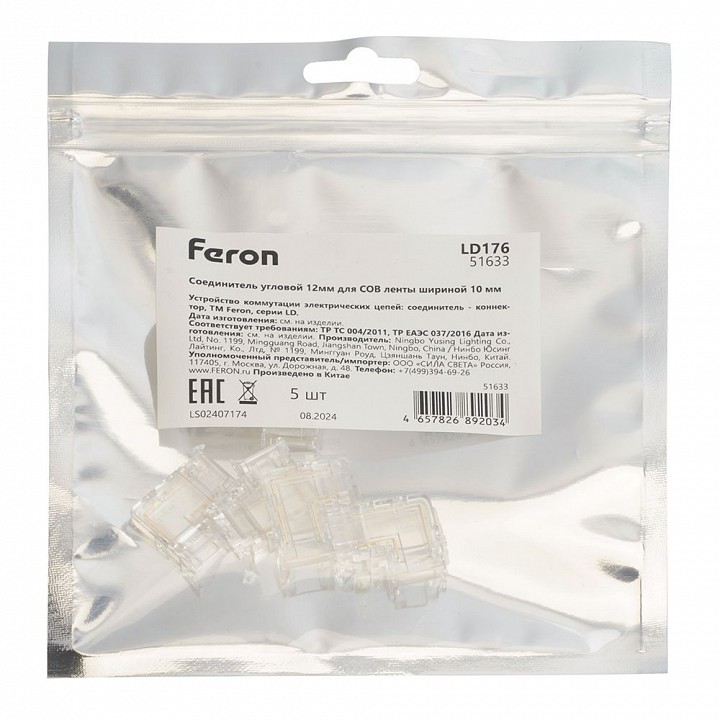 Соединитель лент угловой жесткий feron ld176 51633