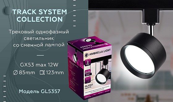 Светильник на штанге ambrella light gl gl5357
