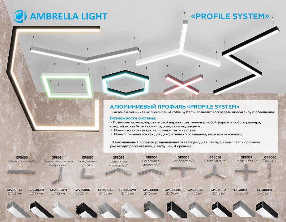 Короб накладной ambrella light profile system gp gp3000bk