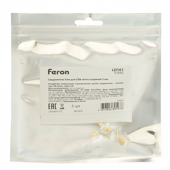 Соединитель лент линейный жесткий feron ld161 51642