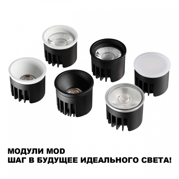 Модуль светодиодный novotech diod 359818